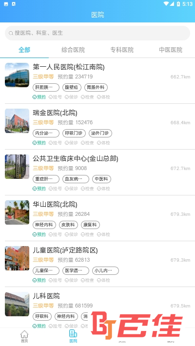 上海互联网总医院app