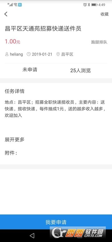 职来趣