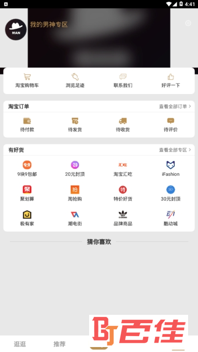 男人穿搭app