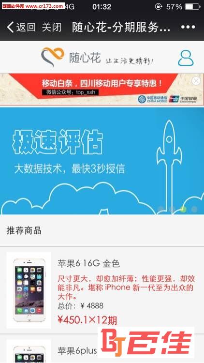 中国移动随心花