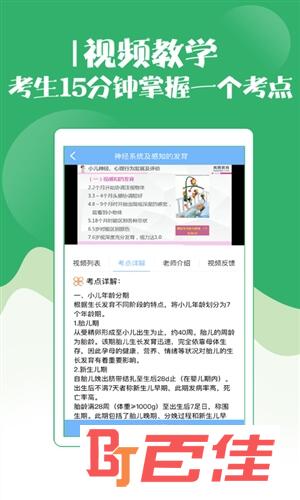 初级护师考试宝典