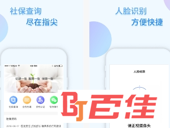 长沙人社12333实名认证app