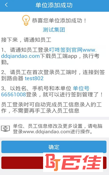 叮咚签到管理版