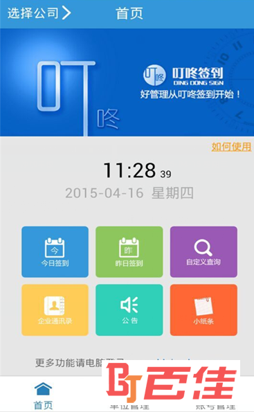 叮咚签到管理版