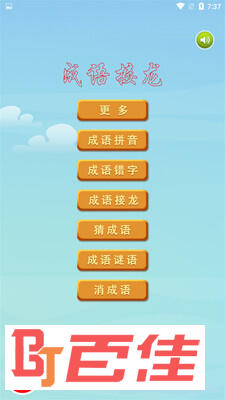 爱成语