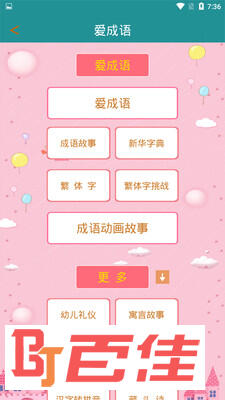 爱成语
