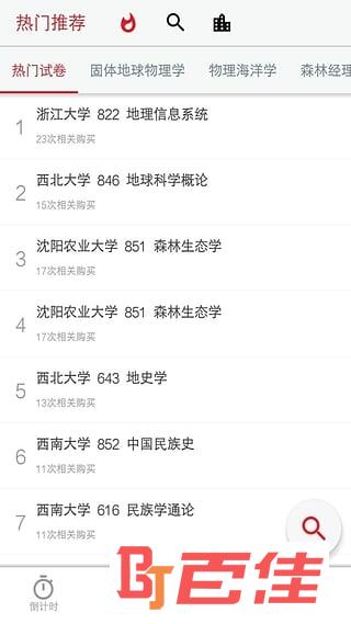 考研大师安卓app