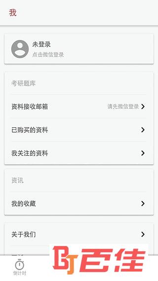 考研大师安卓app