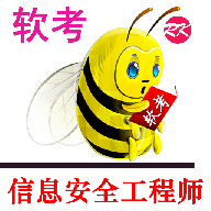 信息安全工程师考试宝典