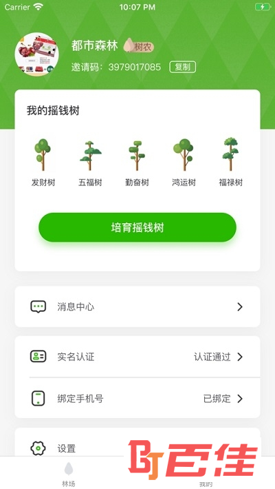 都市森林app