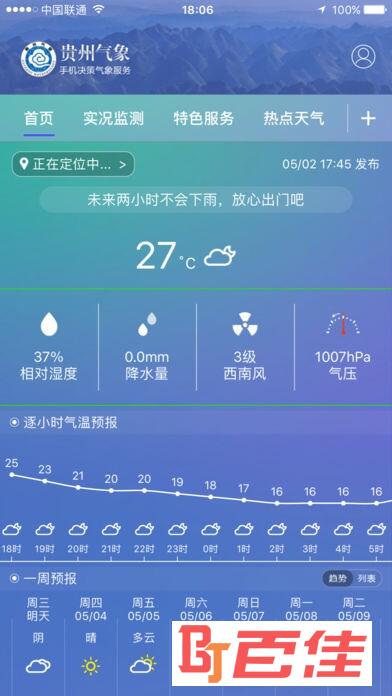 贵州气象决策版app