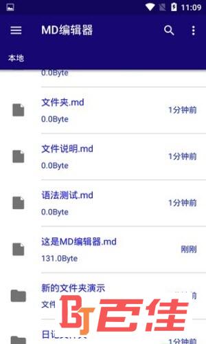 MD编辑器手机apk