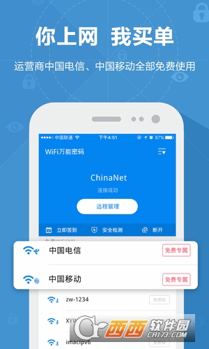 WiFi万能密码钥匙