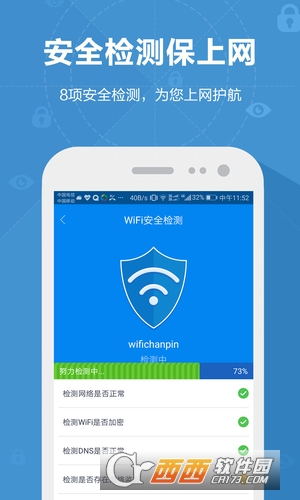 WiFi万能密码钥匙