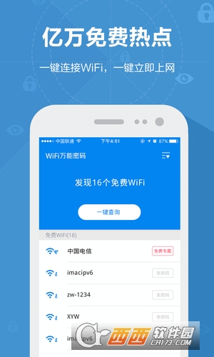 WiFi万能密码钥匙