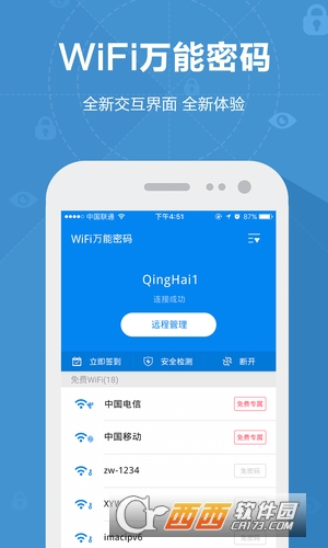 WiFi万能密码钥匙