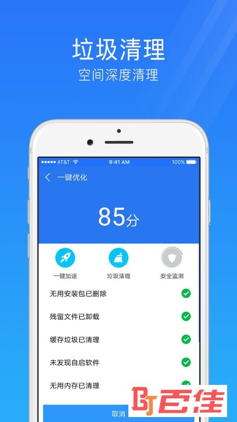 i管家(手机安全管家)