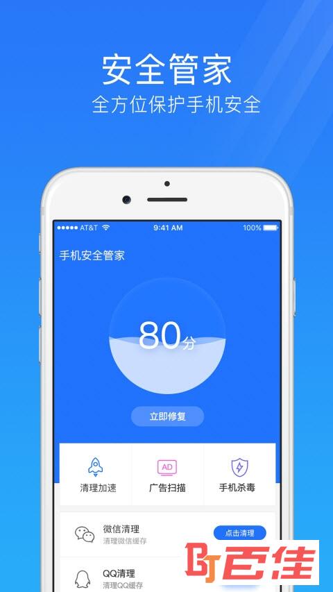 i管家(手机安全管家)