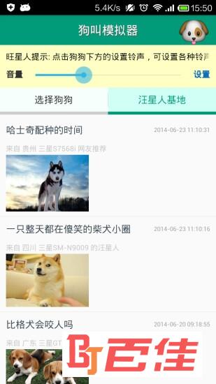小狗叫声模拟器免费版