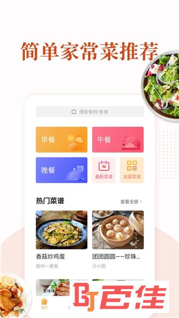 家常菜纯净版app