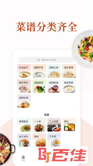 家常菜纯净版app