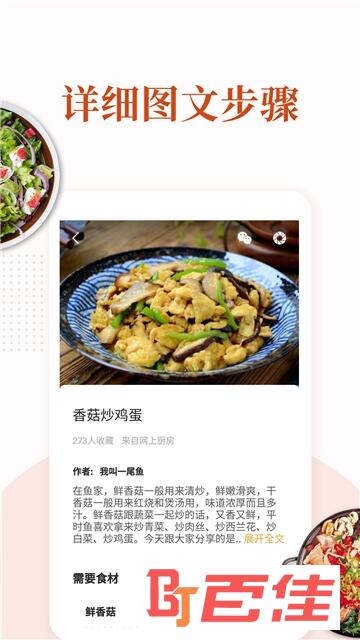 家常菜纯净版app