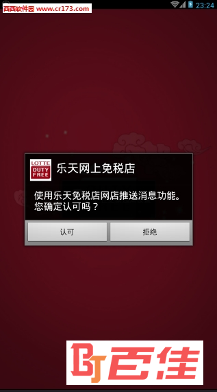 乐天免税店app