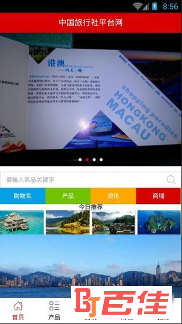 中国旅行社