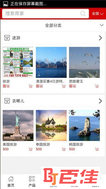 中国旅行社