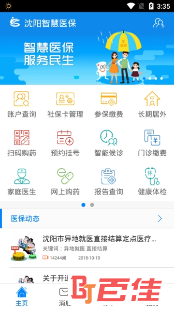 沈阳医保app