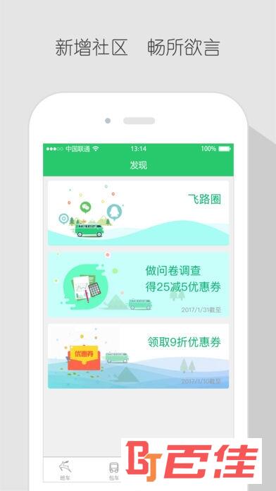 飞路巴士