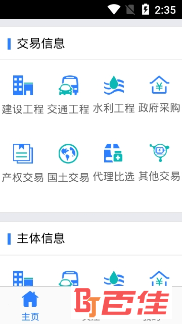 宿迁招标投标app