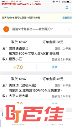 达达配送app