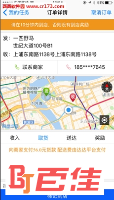 达达配送app