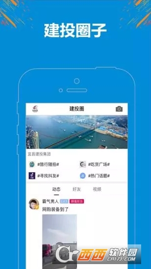宜昌建投app
