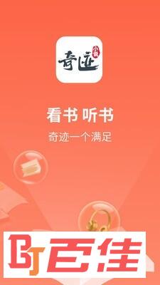 奇迹小说