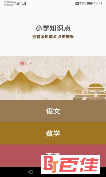 小学知识点