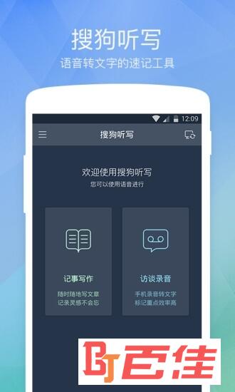 (搜狗听写)搜狗语音文字转写工具