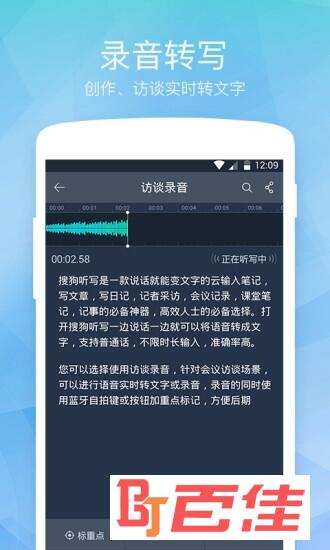 (搜狗听写)搜狗语音文字转写工具
