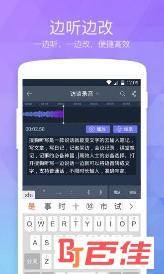 (搜狗听写)搜狗语音文字转写工具