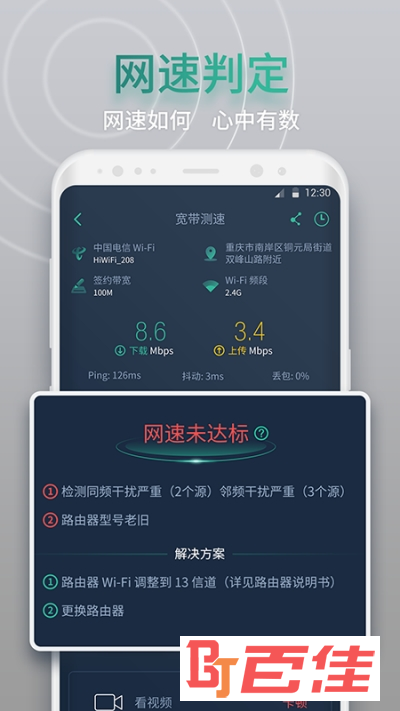 网查查wifi测速