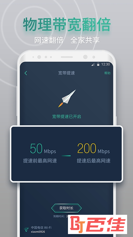 网查查wifi测速