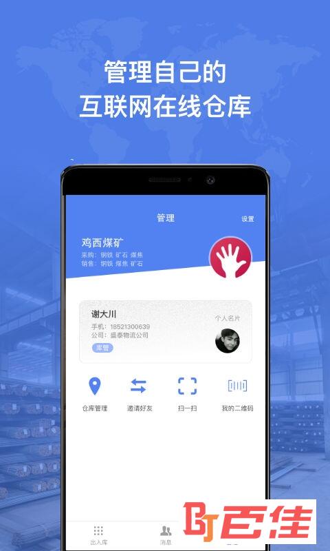仓储中心
