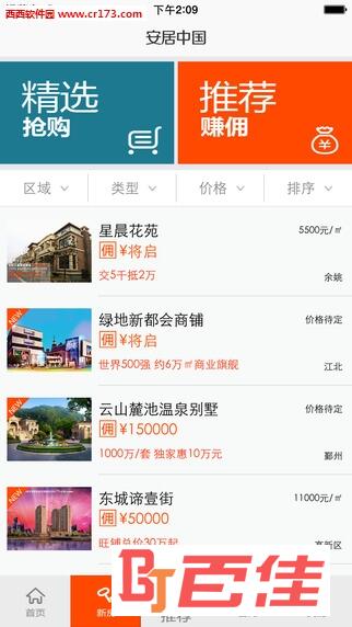 安居中国官方app