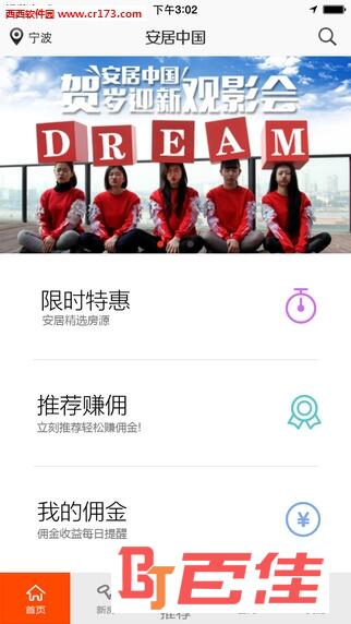 安居中国官方app