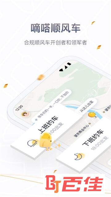 嘀嗒顺风车司机端