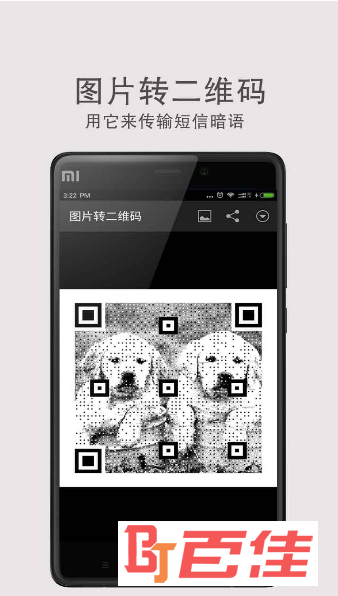 图片转二维码手机版