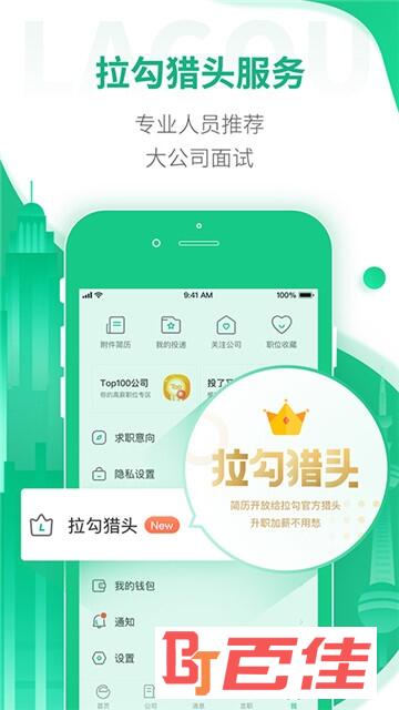 拉勾招聘企业版（人才招聘）