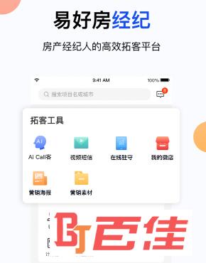 易好房经纪
