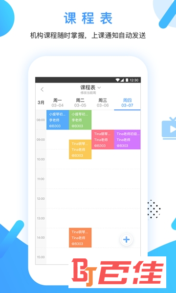 陪学管理